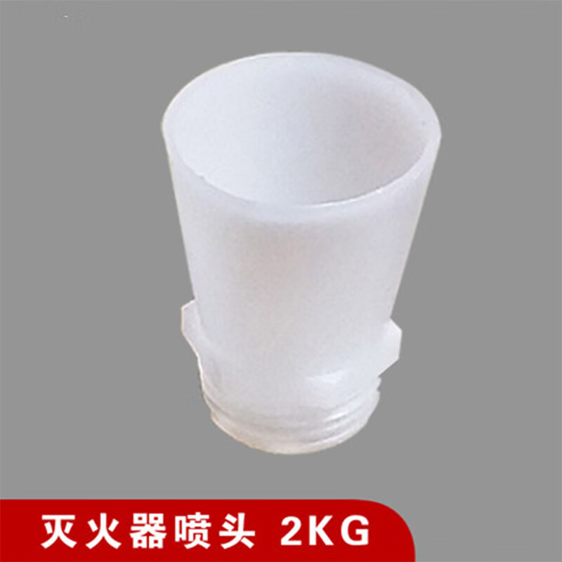 Portable dry powder fire extinguisher nozzle accessories nozzle 1KG 2Kg 3Kg valve head horn plastic nozzle ABC4 2KG fire extinguisher nozzle 10 pack