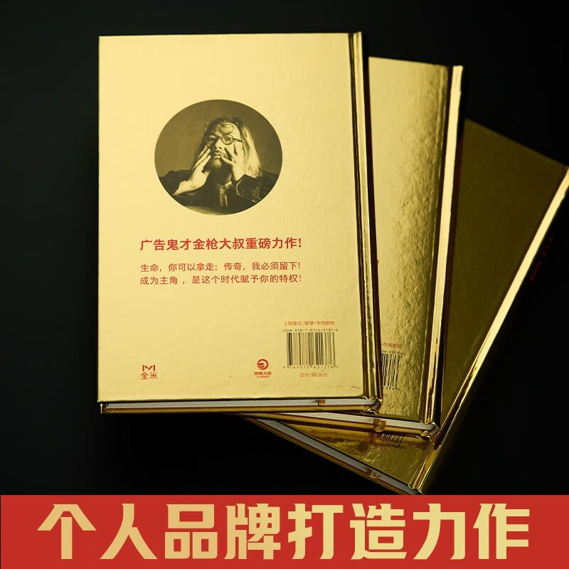 Protagonist (Be the protagonist and get the big head! A wild new work by the advertising genius Uncle Golden Gun! Making yourself valuable is a better business model!) Free shipping