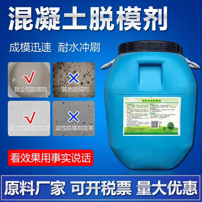 Yuqin construction release agent, concrete release agent, water-based release agent, oil-based wood form, iron form, steel form, prefabricated board, cement pipe, aluminum form release agent