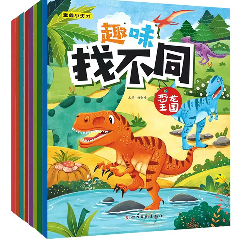 Fun to find differences (eight volumes in total)