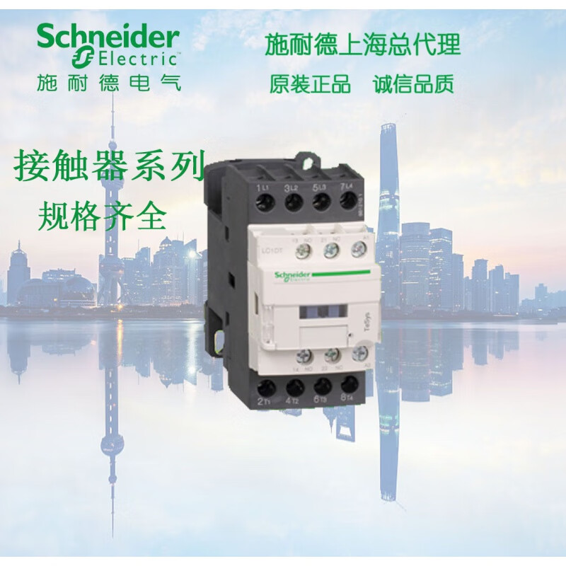 Schneider LC1DT series 32A/BDC/F7C/MDC/M7C/Q7C four-level contactor LC1DT32FDC