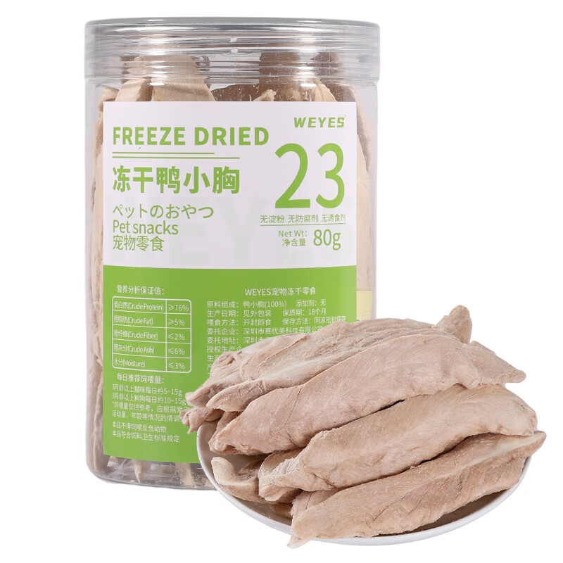 WEYES freeze-dried duck breast 80g barreled pet snacks for cats and dogs dried meat hair gills nutrition