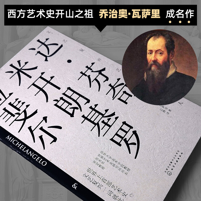 Biographies of Renaissance Art Celebrities Leonardo da Vinci, Michelangelo, Raphael