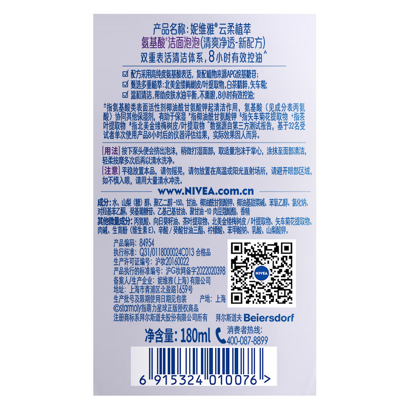 NIVEA Amino Acid Facial Cleanser Foam Yunrou Plant Extract Refreshing Cleansing Foam 180ml New Year Gift for Girls