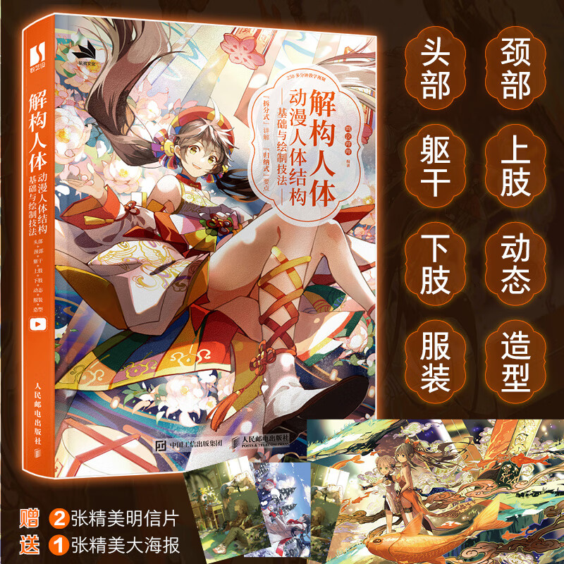 Deconstructing the human body, animation human body structure basics and drawing techniques, two-dimensional animation character hand-drawing techniques, human body structure, dynamic character design, comic modeling games, animation painting tutorial books, sketch copying albums