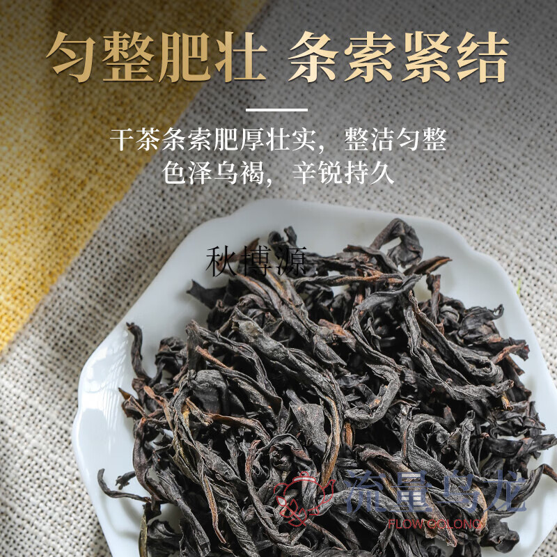 Qiu Boyuan Tea Wuyi Mountain Rock Tea Zhengyan Huxiao Rock Cinnamon Tea 510g Oolong Tea Gold Award Cinnamon 2500g 5 catties