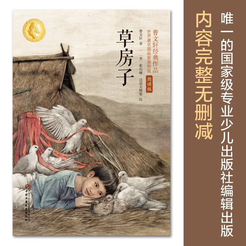 Cao Wenxuan's classic work Cao Fang Fang (illustrated version by a world-famous illustrator) reading version