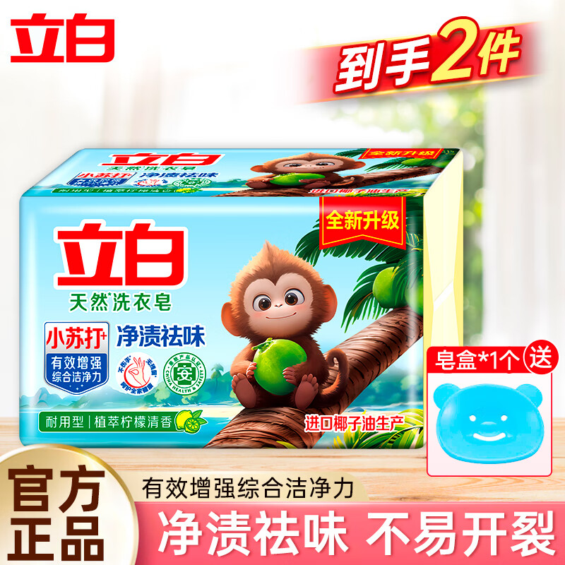 Liby Baking Soda Laundry Soap Natural Coconut Oil is durable, does not hurt your hands, effectively enhances cleaning power, household 200g*2 pieces of baking soda laundry soap