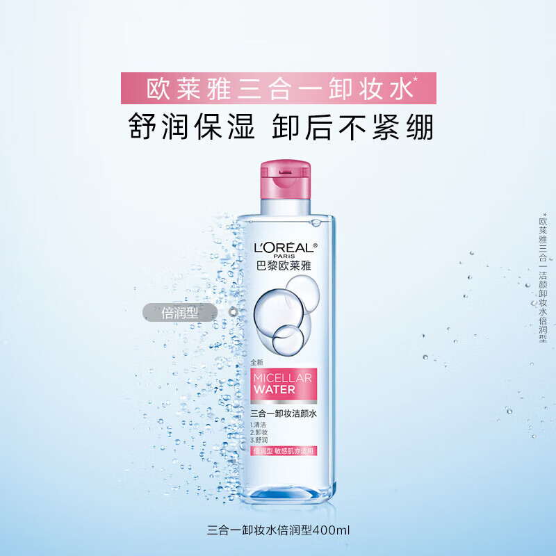 L'Oreal Makeup Remover Water Makeup Remover Eyes Lip Face Three-in-One Makeup Remover Oil Women's Gentle Makeup Remover Cleansing Deep Sensitive Skin Double Moisture Makeup Remover 400ml*2