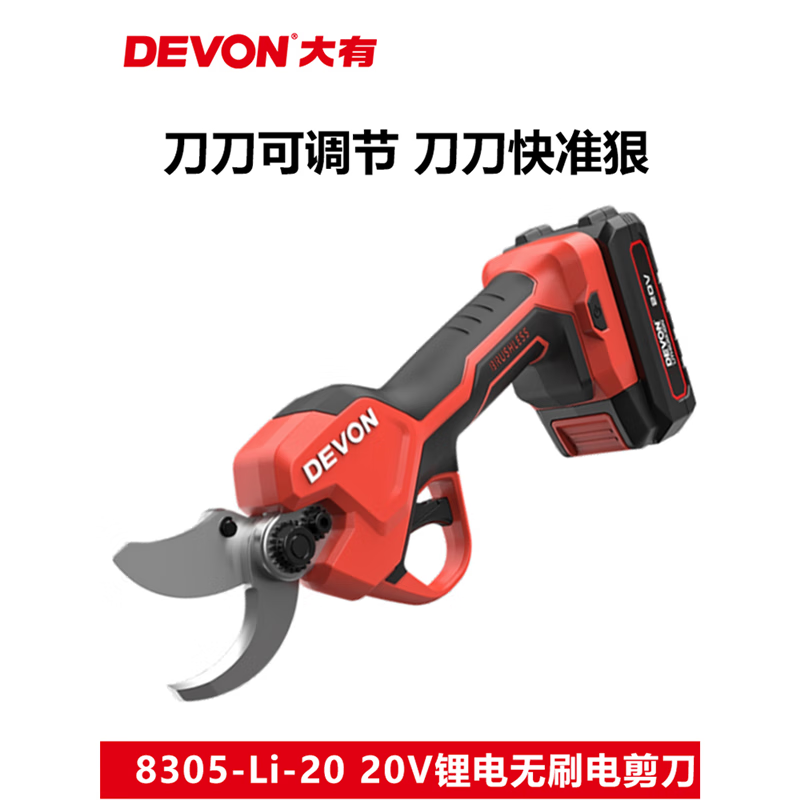Dayou electric pruning shears 8305 rechargeable household electric garden scissors lithium battery brushless electric scissors fruit tree shears 8305 pruning shears bare metal no electricity no charge
