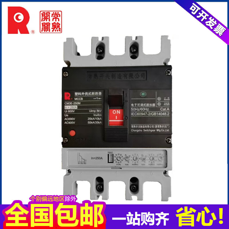 Changshu Switch Factory electronic circuit breaker CM3E-100M/3300/250/400 circuit breaker 250A400A100A 100A 3P