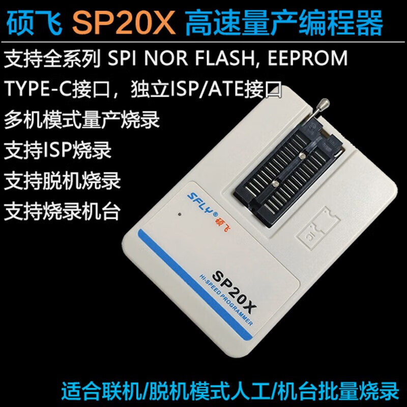 Sofei SP20B/SP20F/SP20X/SP20P/SP16-FX mass production burner programmer WSON8-8X6 burner socket in stock