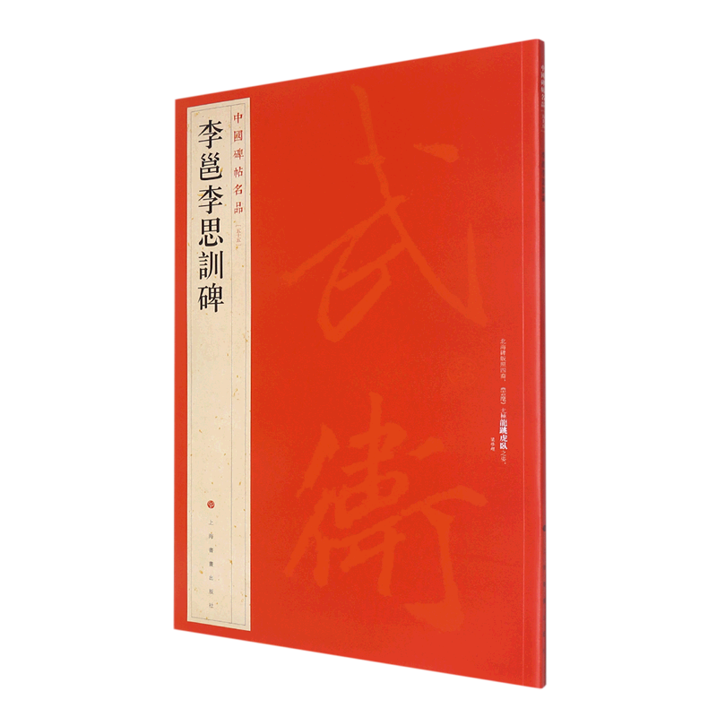 Li Yong and Li Sixun's stele/China's famous inscriptions on stele