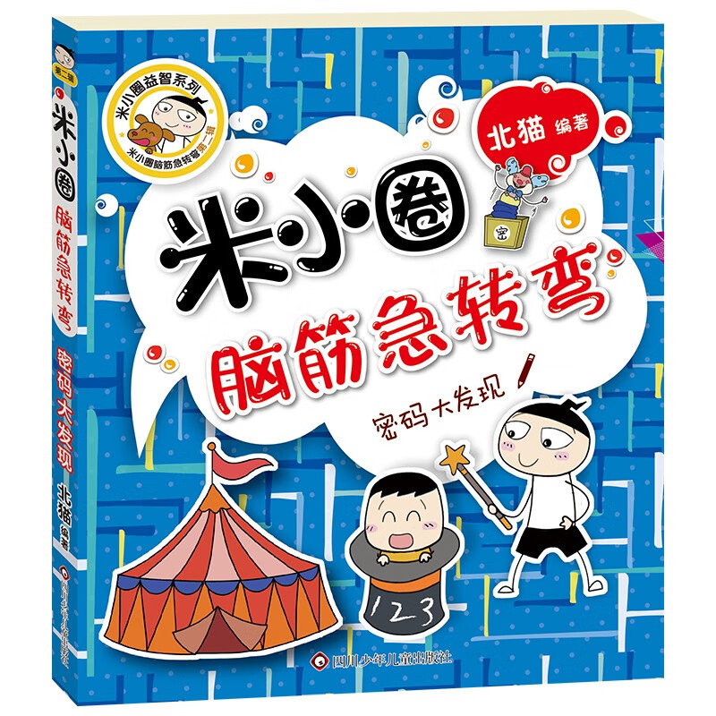 Mi Xiaoquan Brain Teasers Series 2, 4 volumes, extracurricular reading for primary school students, children's books, children's literature, extracurricular reading, reading, extracurricular books, transition from primary school to secondary school, transition from primary school to primary school