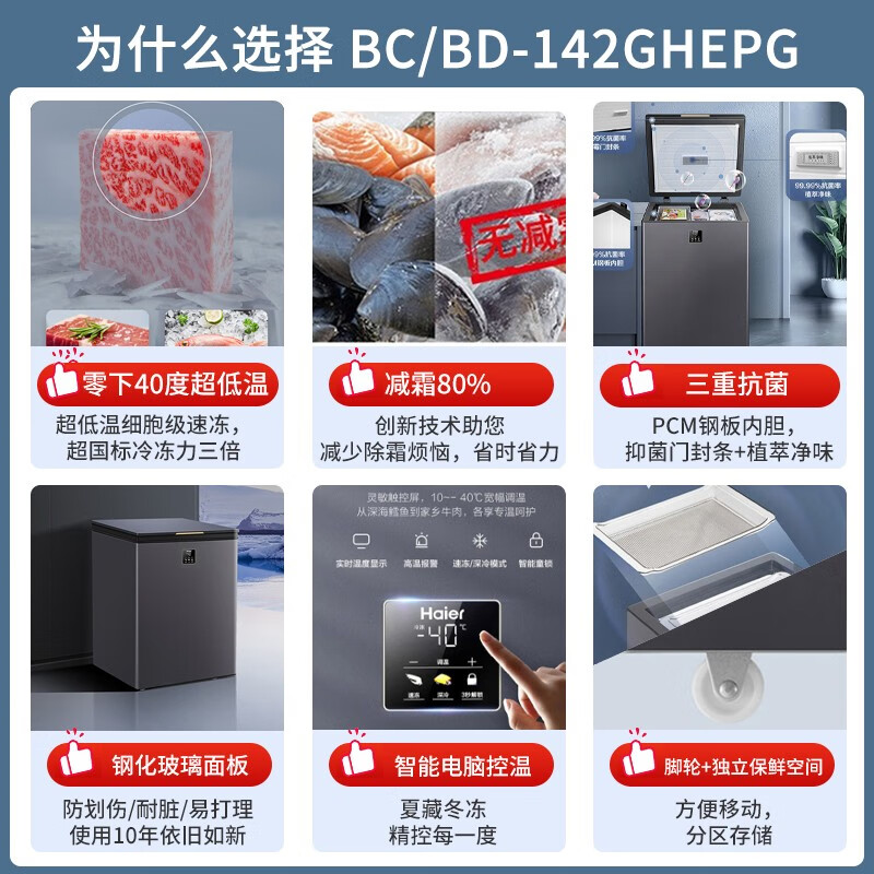 Haier ultra-low temperature seafood cabinet minus -40 degrees freezer household 200/300 liters small size does not require frequent defrosting first-class energy efficiency commercial large capacity 142 liters high-end color crystal glass door minus 40 degrees丨electronic temperature control