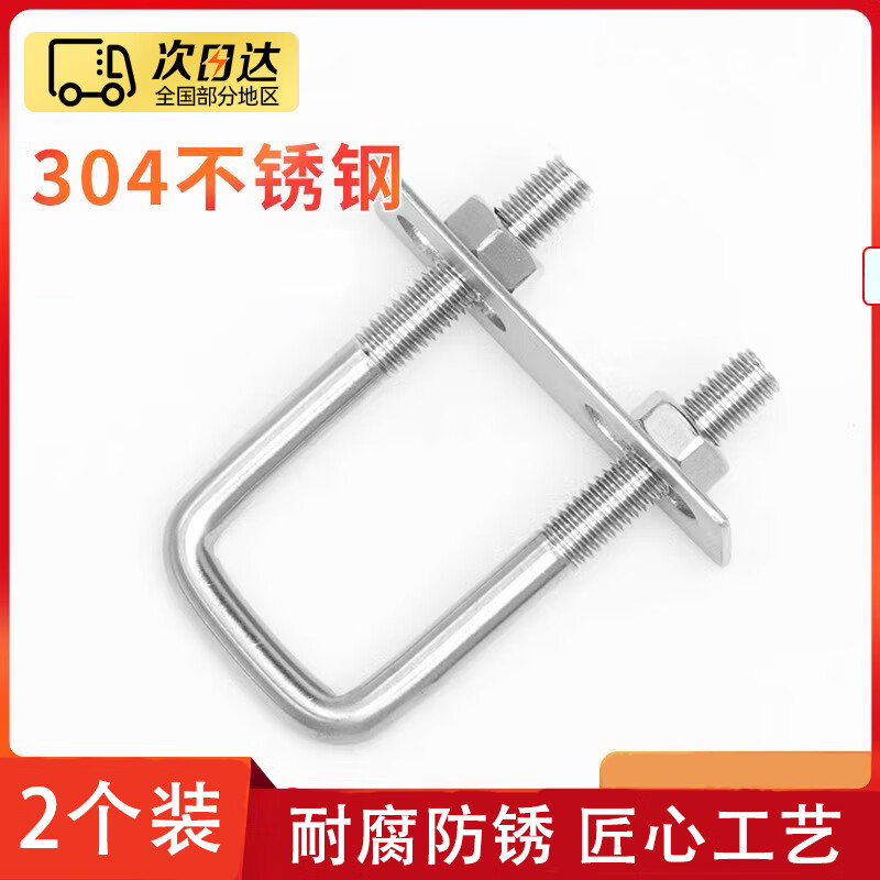 Zhizhou 304 stainless steel square card, right-angle card, U-bolt, right-angle screw, U-shaped square card, square pipe clamp, pipe clamp, M6*20*50 2 pcs (including baffle nut)