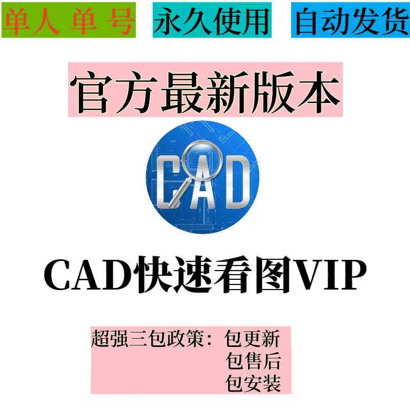 CAD Quick Viewing VIP members have permanent one-day exclusive access to one-year and one-month quick drawing comparison CAD to PDF viewing monthly card