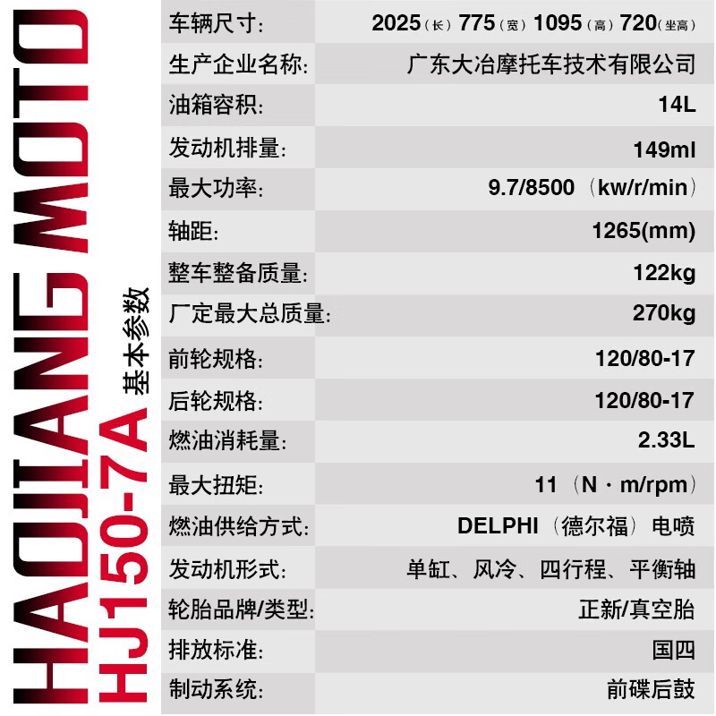 Haojiang Xuanying Street Car Imported EFI Fashionable Straddle Motorcycle National IV Small Chain Motor Fuel Saving Can Be Licensed 150/Certificate/Invoice + Guardrail Alarm Tail Box