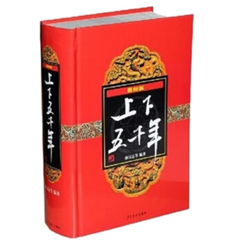 Five Thousand Years Up and Down (Latest Edition Hardcover)