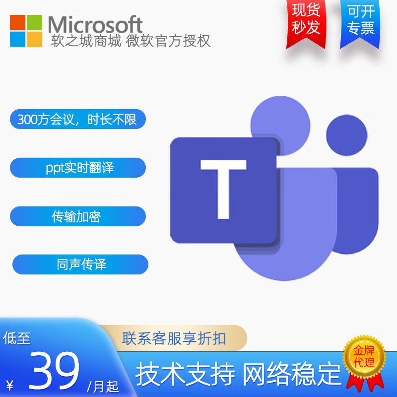 Microsoft Office software teams account Teams meeting Enterprise version account 1 month