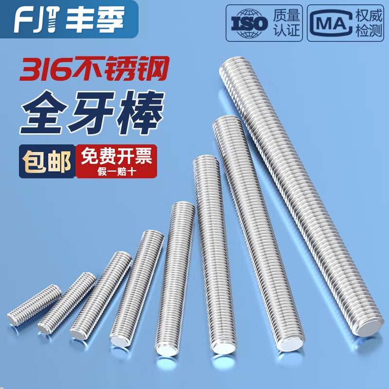 Fengji 316 stainless steel wire rod fully threaded tooth rod through wire stud screw bolt tooth bar M3M4M5M6M8M10M12M16 M10*110 1 piece