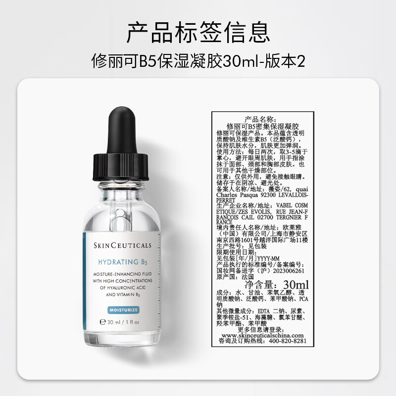 SkinCeuticals B5 Moisturizing Essence 30ml, skin care product, deeply hydrating, repairing sensitive skin, New Year’s gift for girlfriend