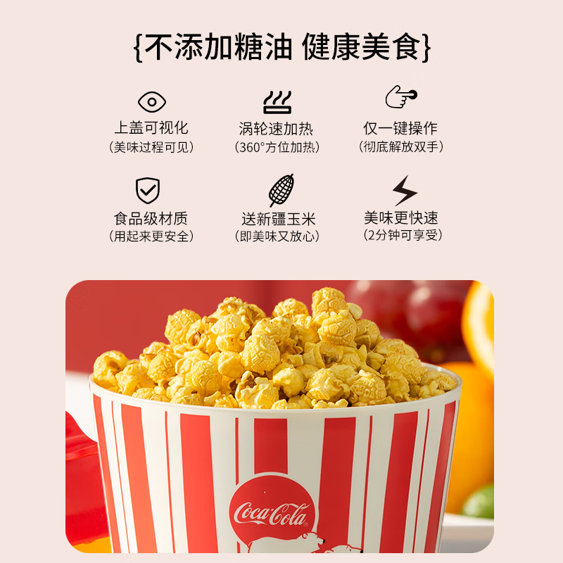 Coca-Cola popcorn machine household fully automatic mini small corn popcorn machine electric popcorn machine children's birthday gift red popcorn machine + 8 bags of corn