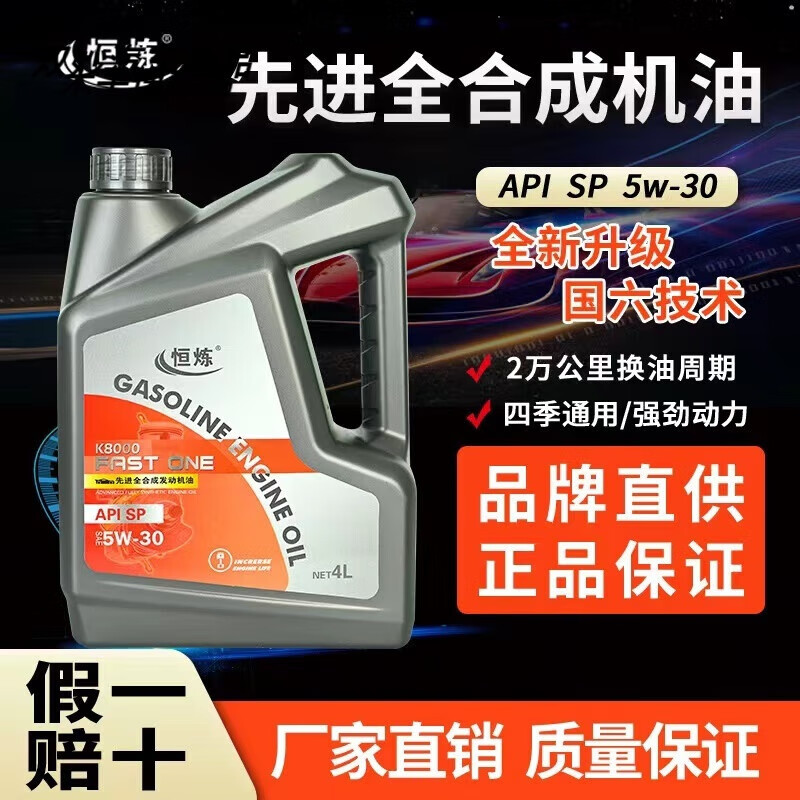 After the trip, Henglian full engine oil car engine oil SP grade 5W-40 engine oil 5W-30 four-season general 4L Henglian full engine oil SP 5W-30 4L