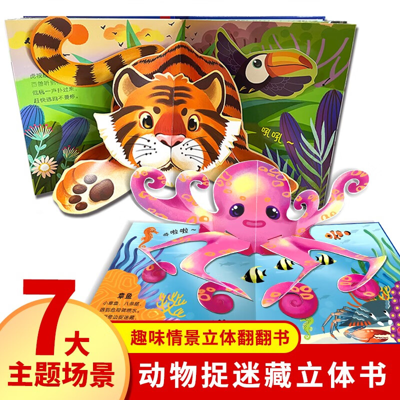 Animal Hide and Seek Pop-up Book, Educational Games, Early Education Song Picture Book, Children's Interesting Situational Cognition, Rabbit, Sloth, Bee, and Tiger Game Book, Three-dimensional Flip Book, Hide and Seek Pop-up Book (Hardcover Hardcover)