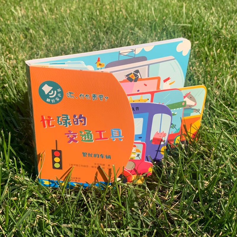 Touch and sound book Listen, what is the sound? Busy means of transportation (all 4 volumes) produced by Bubu Alliance