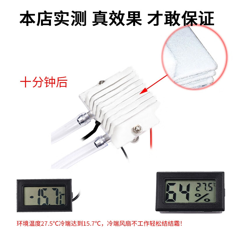 12V semiconductor refrigeration chip set, finished cooling electronic refrigerator, finished small air conditioner refrigerator, diy water block cooling kit (finished product) 12V dual-core refrigeration set (water drain heat dissipation) complete set