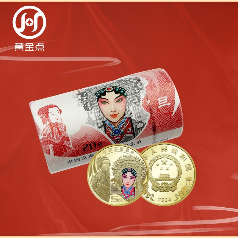 2024 China Peking Opera Dan Jiao Commemorative Coin 5 Yuan Face Value Coin Dan Jiao Peking Opera Coin 20 Pieces Whole Roll