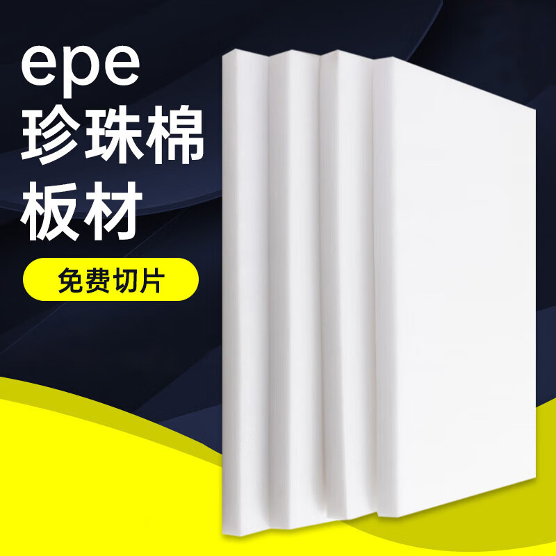 Dedi epe pearl cotton foam board inner support high density thickened hard pad express shockproof packaging material thick 15CM wide 100CM* long 200CM