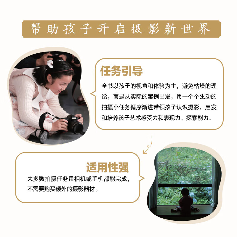 The first photography book for children