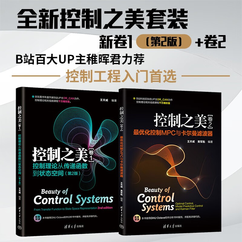 The Beauty of Control (set of 2 volumes in total) systematically explains the beauty of control theory. Zhihui Jun highly recommends DR_CAN, written by Wang Tianwei