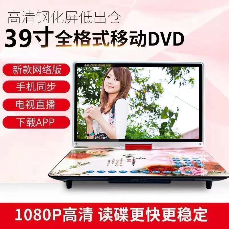 SAST mobile DVD player portable EVD children's and elderly TV CD/VCD high-definition WIFI network player red 22-inch high-definition upgraded version