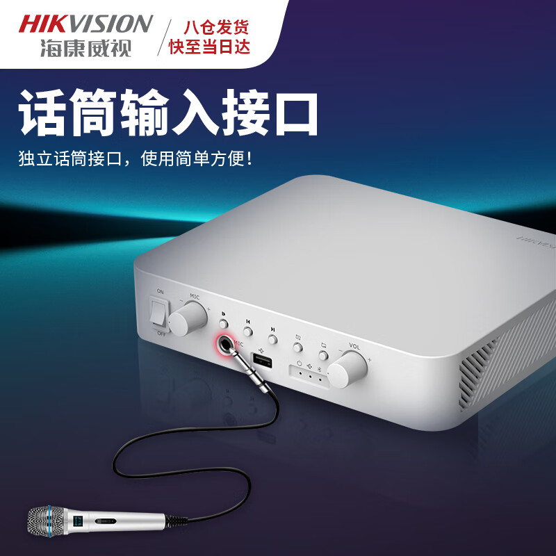 Hikvision (HIKVISION) Bluetooth fixed resistance and constant voltage power amplifier campus shopping mall public address system home MP3 lossless decoding integrated player power amplifier U disk playback microphone interface