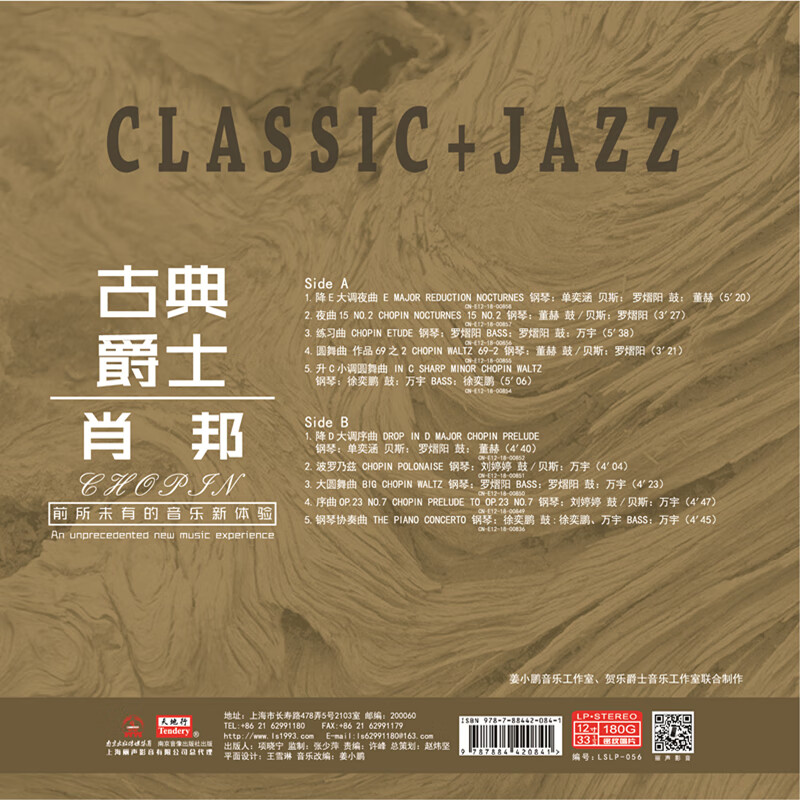 Tiandixing LP vinyl record Classical Jazz-Chopin (unprecedented new music experience)