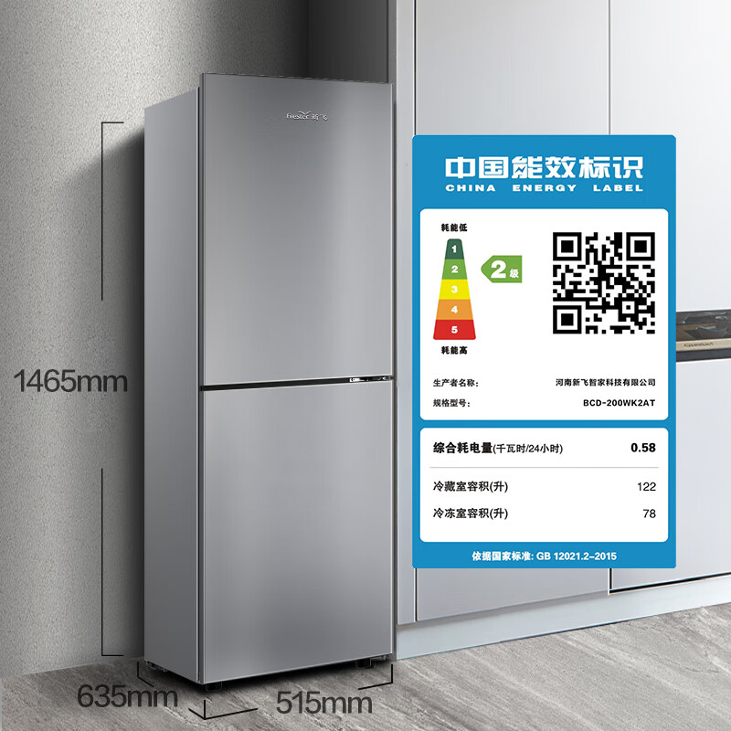 Xinfei (Frestec) 200L two-door air-cooled, frost-free, strong freezing power, slim body, energy-saving and power-saving refrigerator BCD-200WK2AT