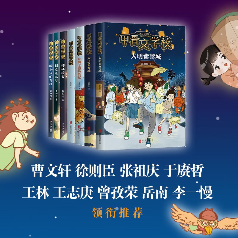 Recommended by thousands of people, Oracle School Chinese Literacy Set (7 volumes), historical knowledge, traditional culture, Huang Jiajia children's literature, third and fourth grade reading, writing materials, composition to improve 7-10 years old, 11-14 years old love tree