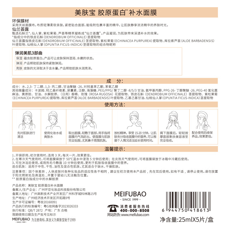 Meifubao Collagen Hydrating Mask 25g*20 pieces, overnight moisturizing elastic moisturizing skin care product before makeup