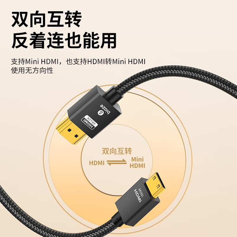 Biaz standard HDMI to Mini HDMI adapter cable 4K60hz high-definition audio and video conversion cable tablet camera computer connection TV projector display 1.2 meters