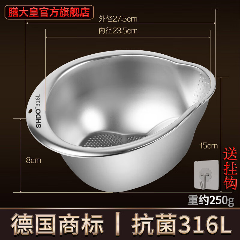 Shanda Huang (SHDO) German 316 stainless steel drain basket rice basin household drain basin rice cleaning artifact vegetable basin rice washing sieve drain basin antibacterial 316L diameter 27.5cm with hook
