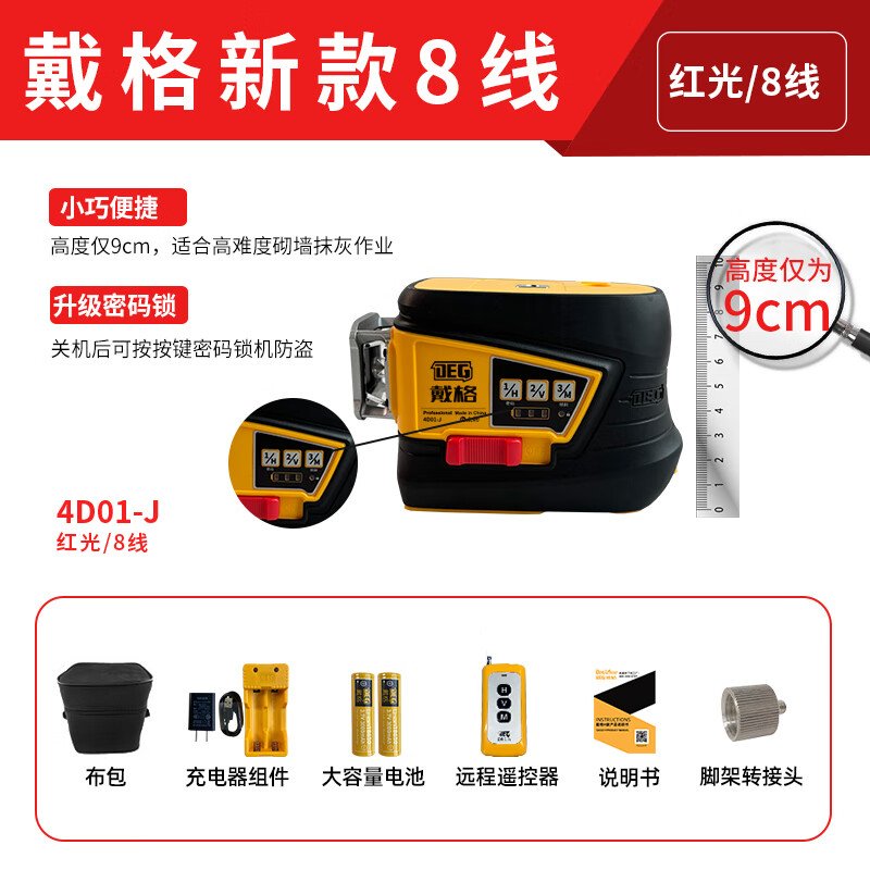 Daigle level 12-line red light green light anti-theft level small and portable wall level infrared outdoor strong light 8-line high-bright red light (no horizontal line)