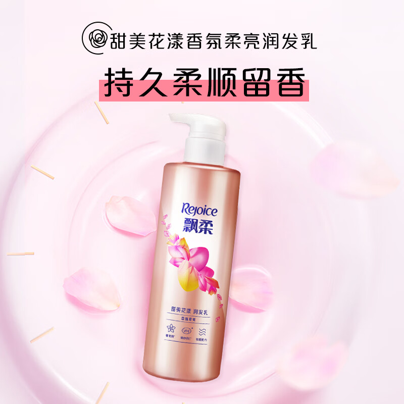 Rejoice fragrance conditioner for men and women sweet flower 530g long-lasting fragrance smooth dry hair mask conditioner