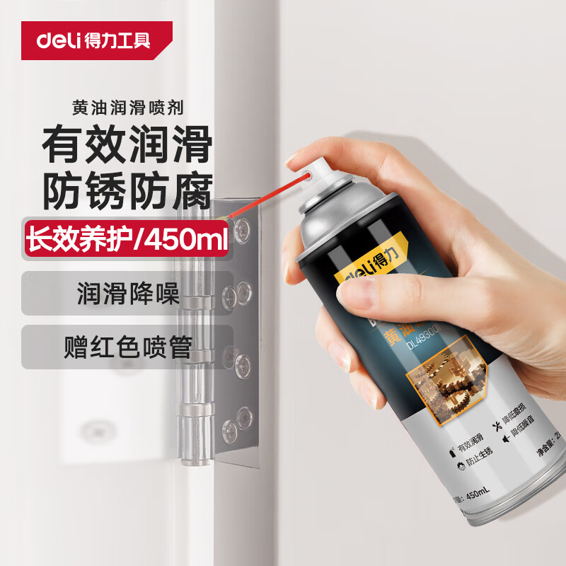 Deli liquid butter lubrication spray anti-rust agent high temperature resistant door lock bearing anti-rust lubrication dehumidification 450mL