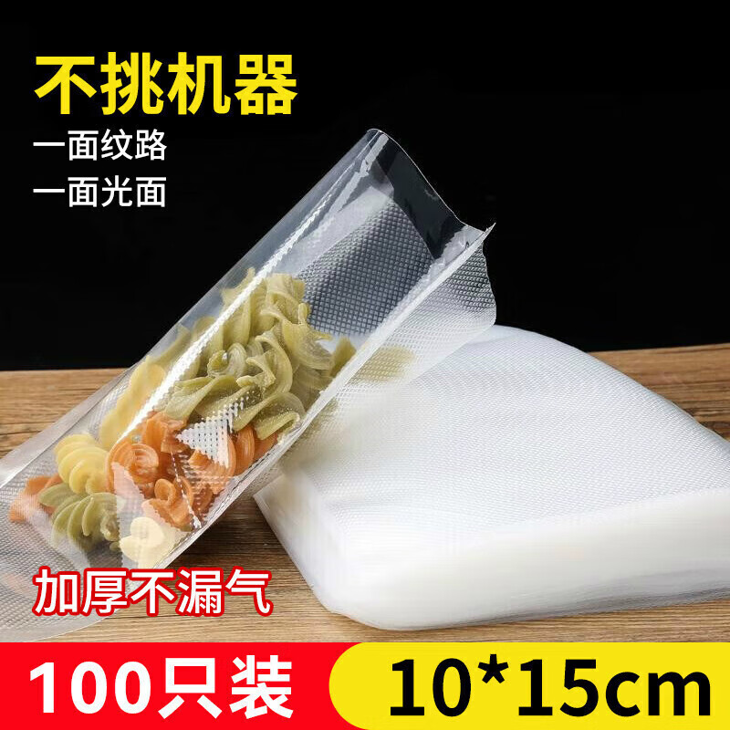 Baijie vacuum bag food vacuum bag vacuum fresh-keeping bag food bag sealing machine rice dumpling packaging bag food grade plastic sealing bag 10cm*15cm 100 piece storage bag