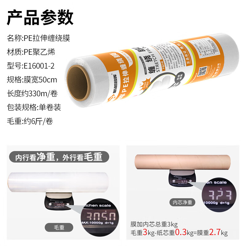Xinyue Changhui stretch film 50cm*330m film net weight 2.7kg/roll single roll PE stretch packaging packaging logistics pallet waterproof and dustproof industrial strapping protective film E16001-2