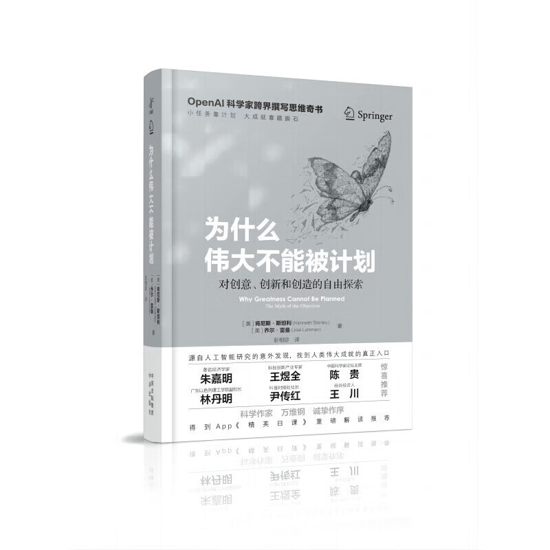 Recommended by Liu Run and Fan Deng during the live broadcast Why Greatness Cannot Be Planned Written by Kenneth Stanley Joel Lehman A strange book on thinking written by OpenAI scientists across multiple disciplines originated from the unexpected discovery of artificial intelligence research Genuine book The innovative thinking model behind the popularity of DeepSeek