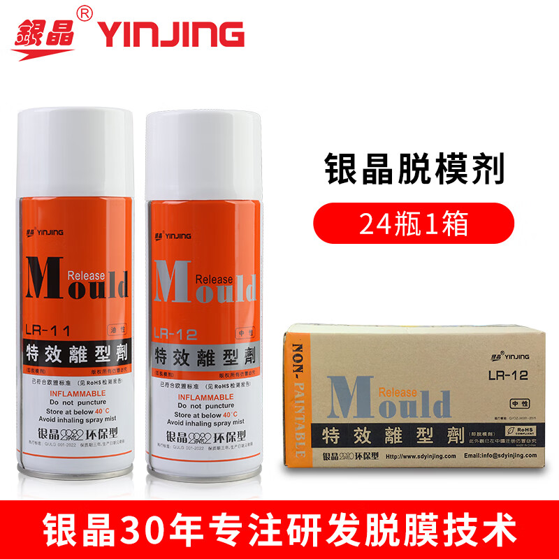 Silver crystal high-efficiency release agent special effect release agent environmentally friendly release agent 13 dry LR12 neutral oily LR11 oily LR-11